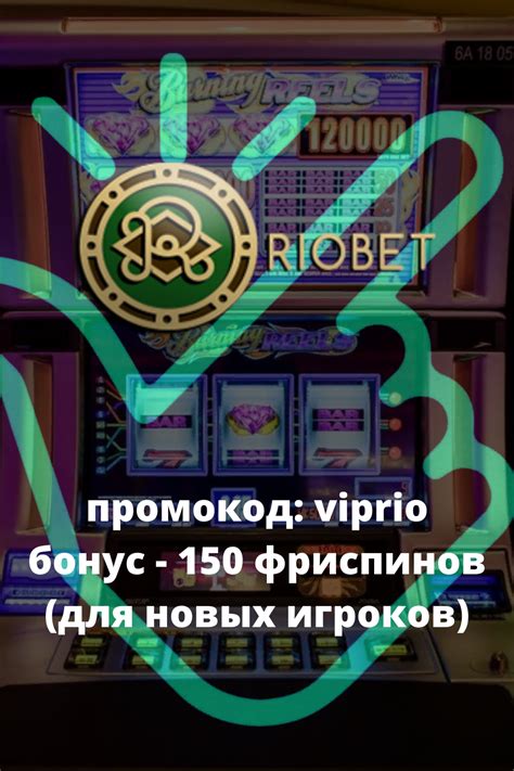 онлайн казино риобет